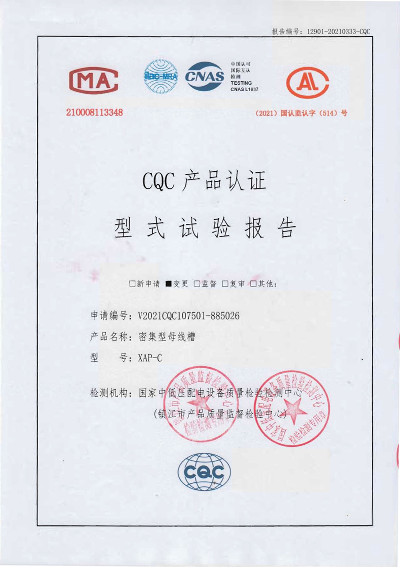 CQC产品认证——XAP-C