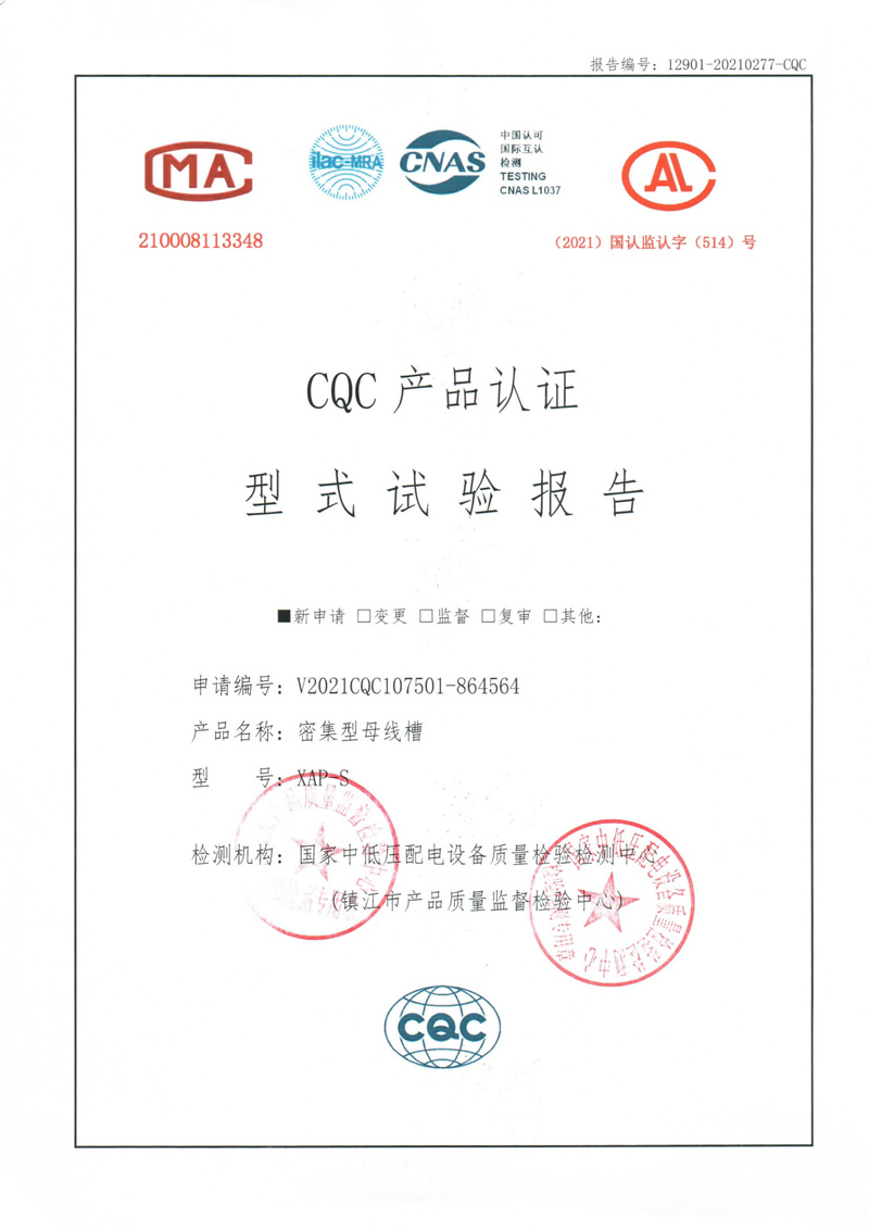 CQC产品认证——XAP-S