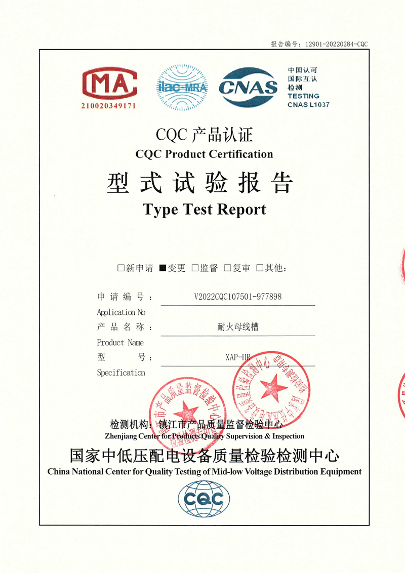 CQC产品认证——XAP-HR