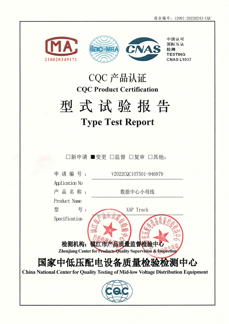 CQC产品认证——XAP Track