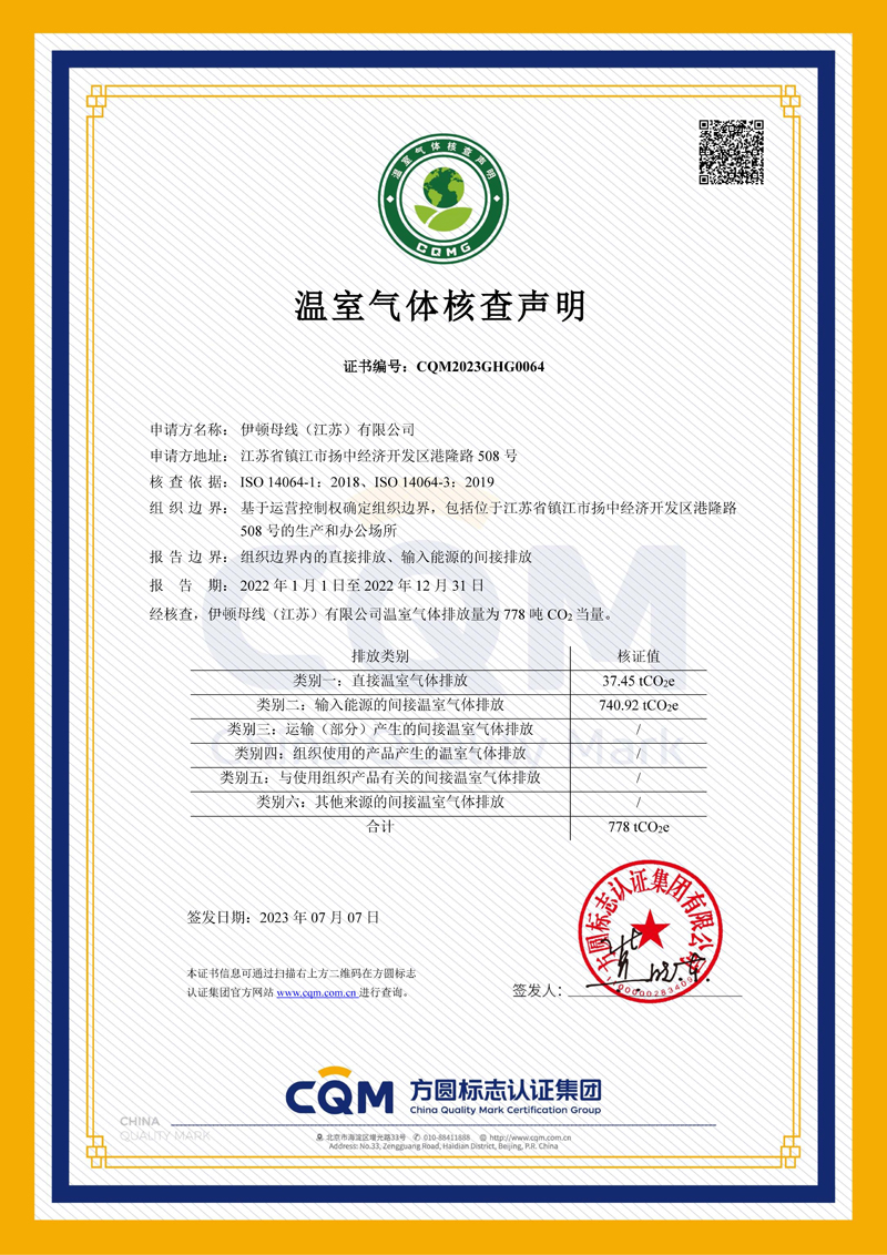 温室气体核查声明